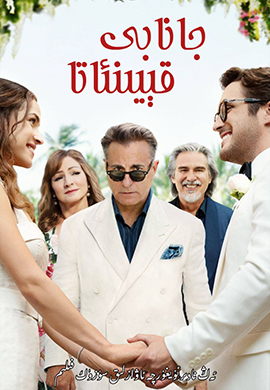 جانابى قېينئاتا